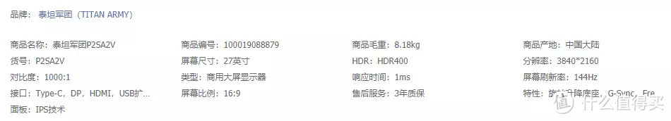 27寸4K+144Hz电竞显示器清单