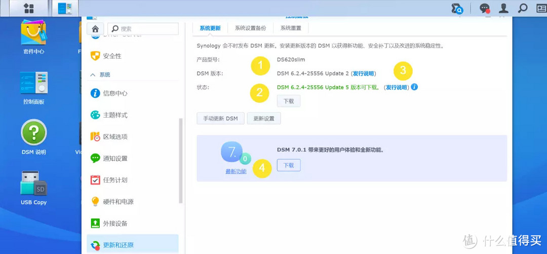 群晖DSM 7.1 保姆级更新教程请收藏