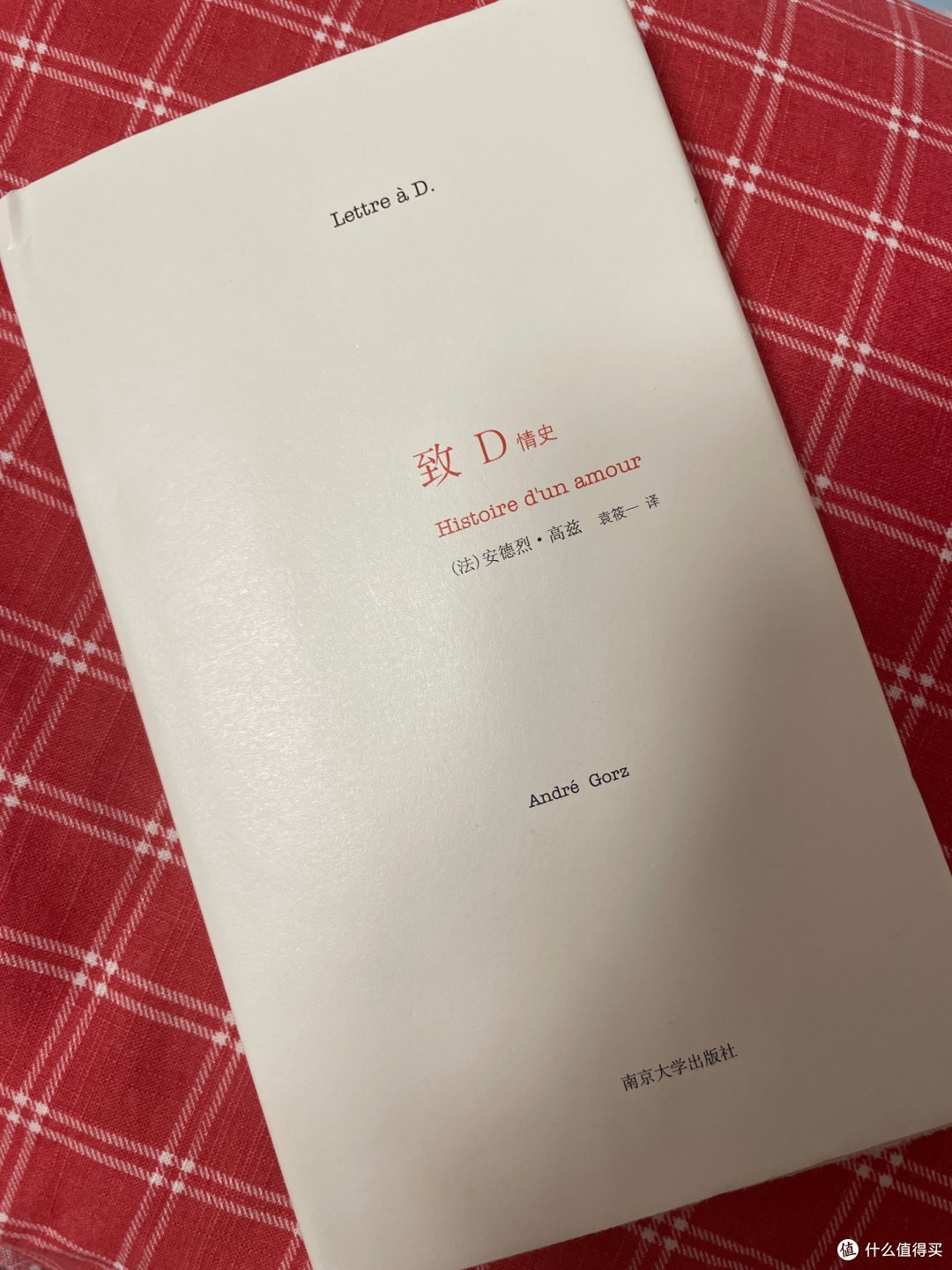 两本书信《致D》和《查令十字街84号》