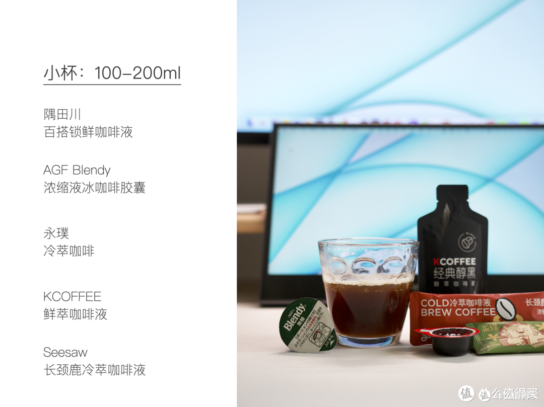 编辑测评团:咖啡比个“液”,喝了9款原味咖啡液哪款值得囤货?10位值友&咖啡编辑来帮你选~