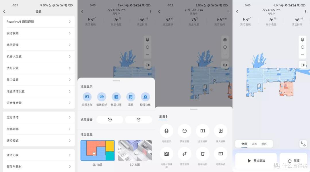 2022年一款旗舰扫地机器人应该具备什么？年度最强扫地机人石头G10S Pro实单测评，你想要的它都有！