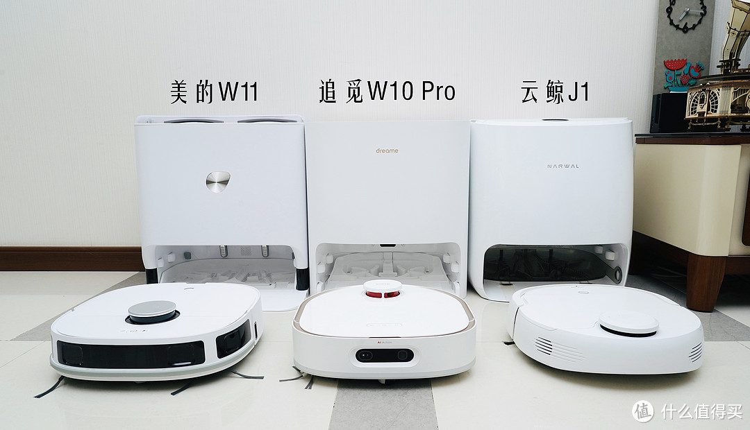 哪款免手洗拖布的扫拖一体机器人值得买？美的W11、追觅W10 Pro、云鲸J1，你会pick哪一款？