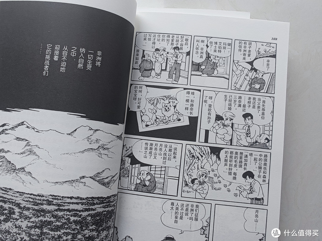 狮子王都要借鉴的漫画——森林大帝1-3