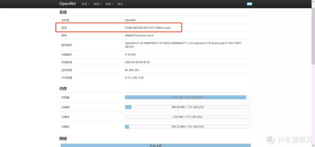 OpenWRT系统详情截图