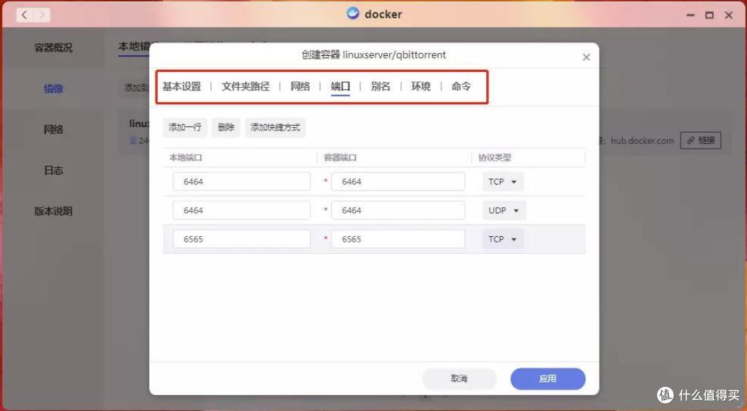 创建Docker容器端口