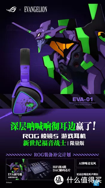 梦幻联动 ROG x EVA 联名新品正式发布