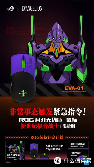 梦幻联动  ROG x EVA 联名新品正式发布