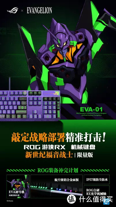 梦幻联动  ROG x EVA 联名新品正式发布