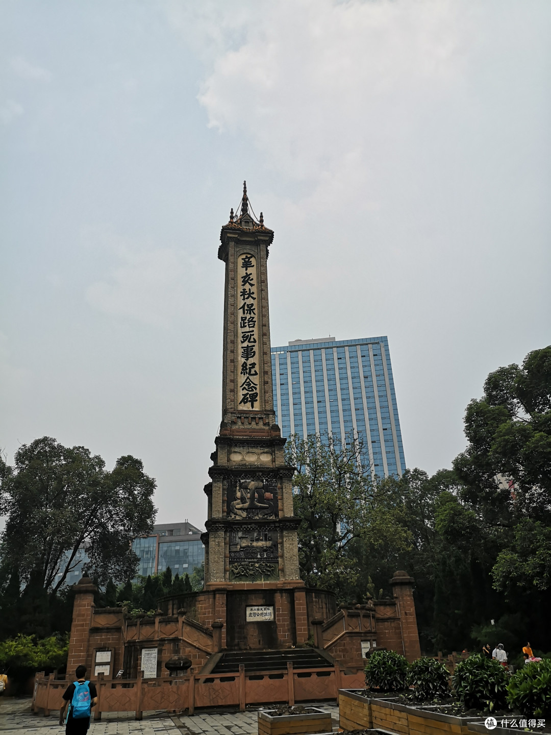 辛亥革命保路运动纪念碑