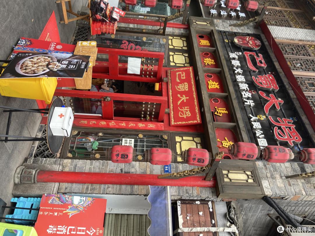 巴蜀大将火锅店