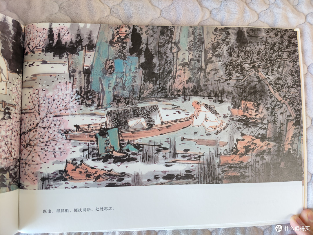 山东画报出版社绘本《桃花源记》小晒