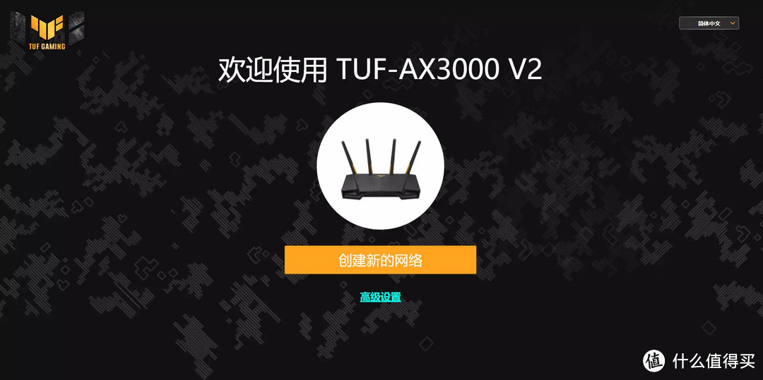 加量不加价：WAN提升到2.5G的华硕TUF GAMING AX3000 V2电竞路由器体验