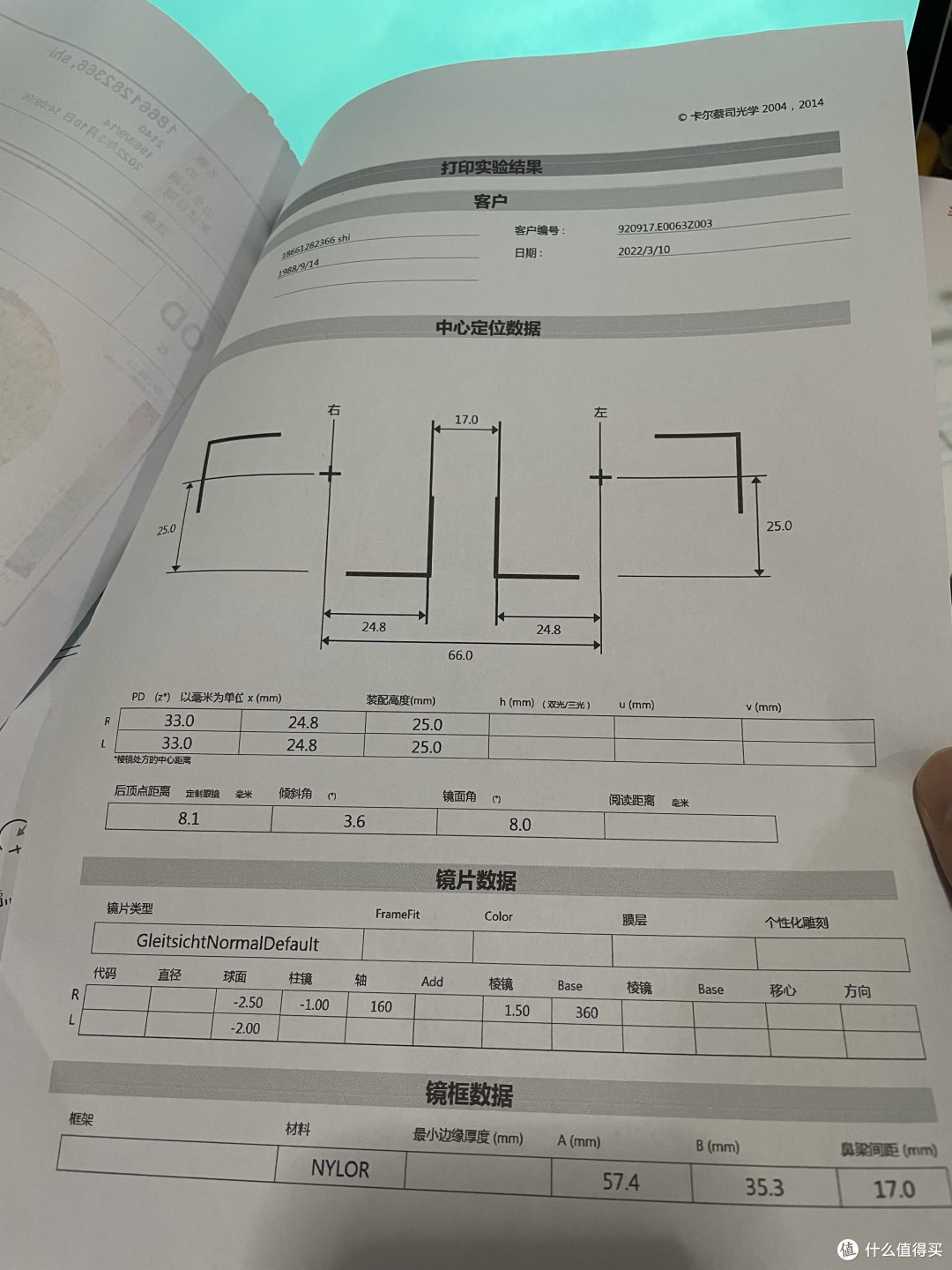 配镜相关数据，最好带着需要配镜片的眼镜架