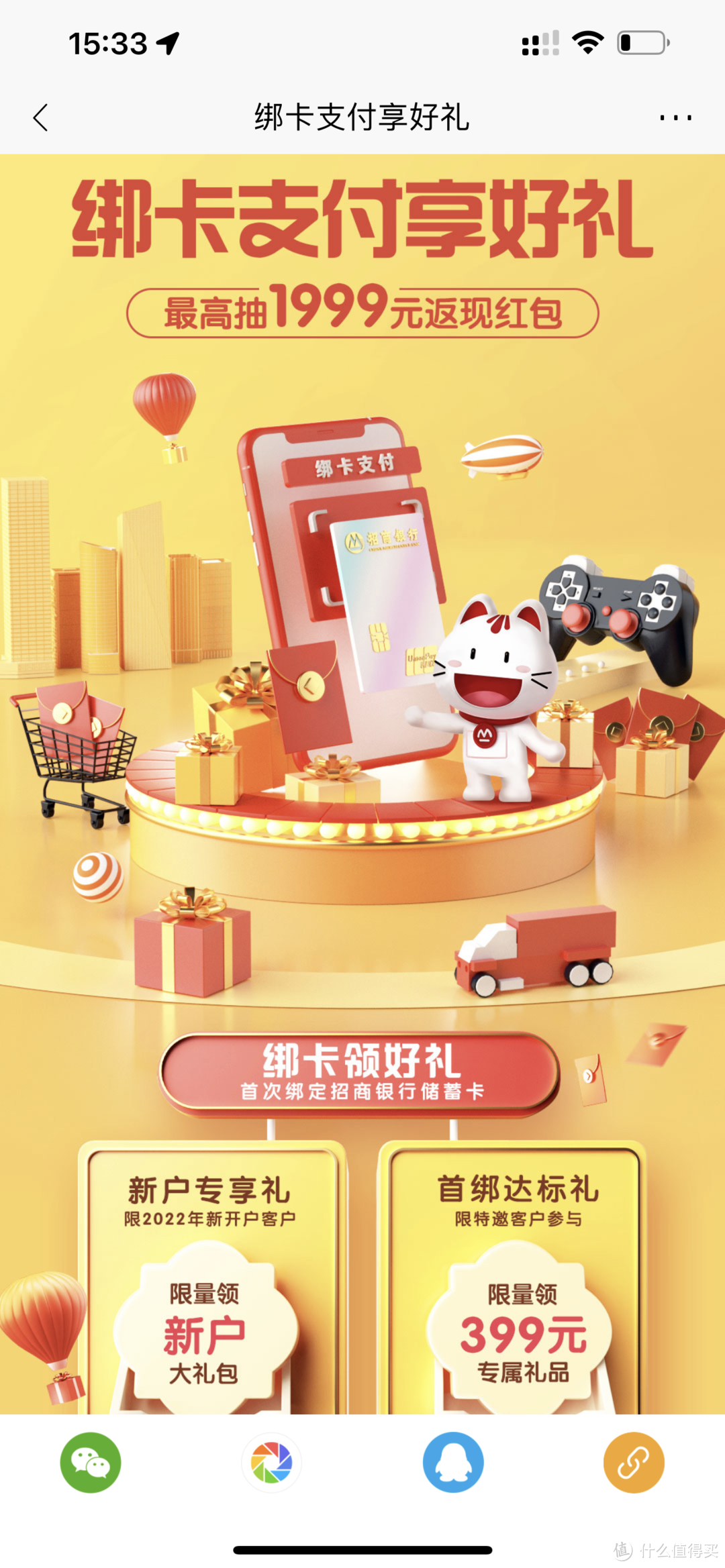 你不会还不知道吧!有卡就行、人人有份,招商银行每天无门槛领取最低0.2元现金返现红包