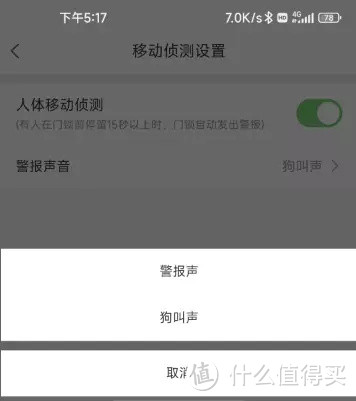 会狗叫带可视对讲的智能门锁——VOCT11C