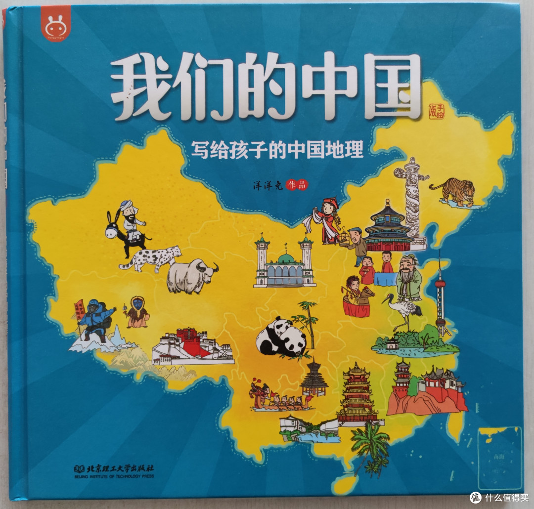 我们的中国