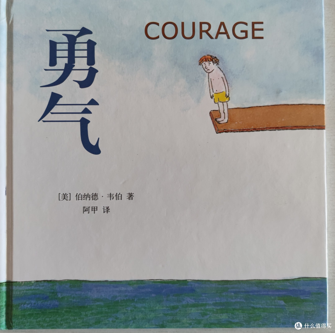 勇气