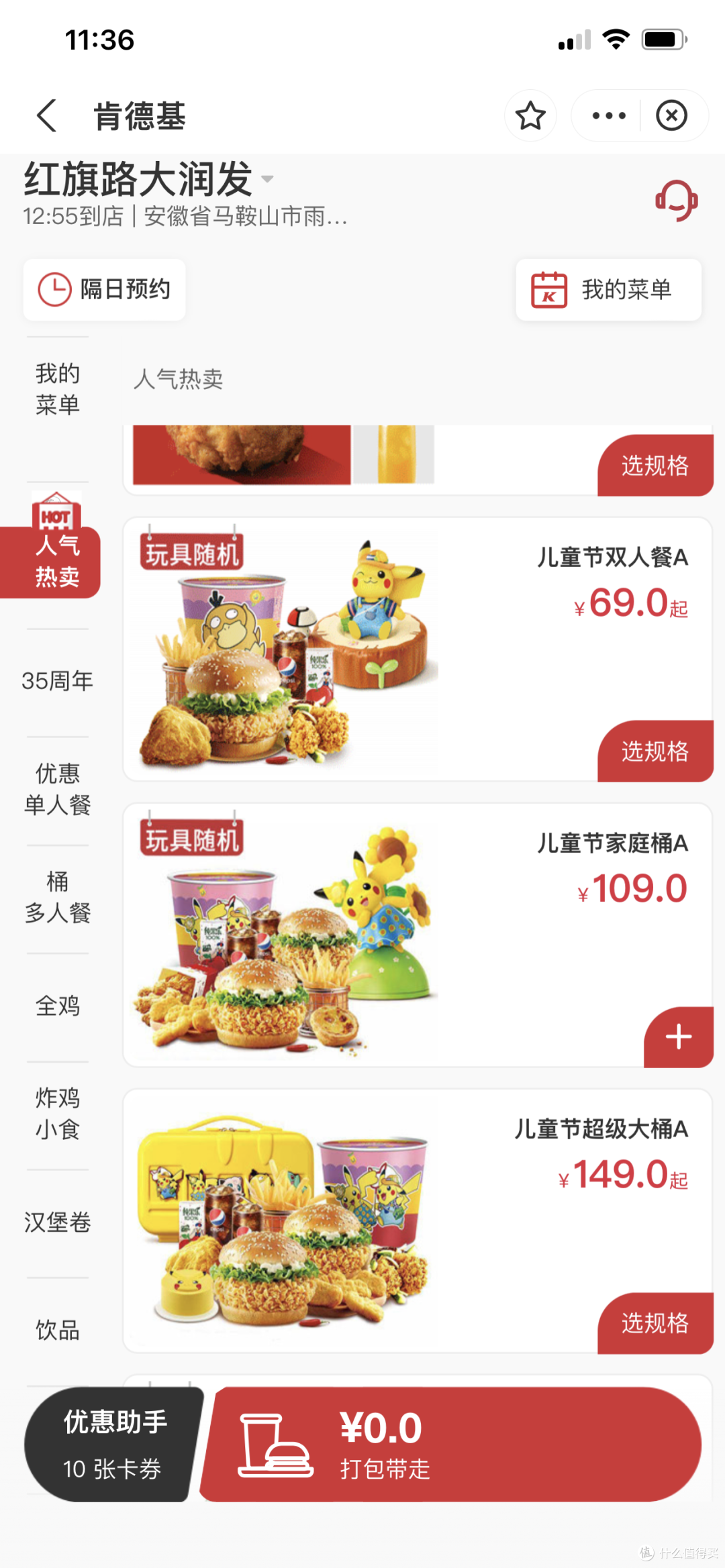 肯德基 宝可梦联名手提箱