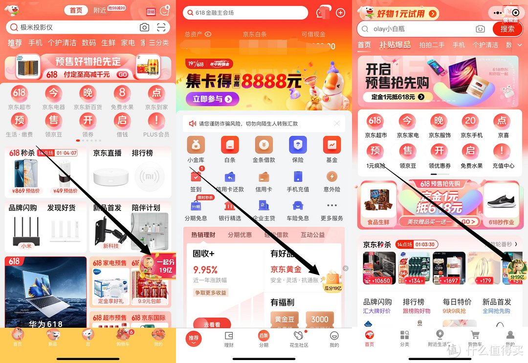京东618一起分19亿活动技巧