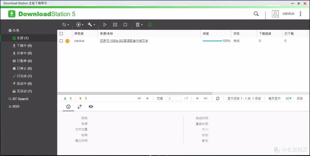 威联通Download Station截图