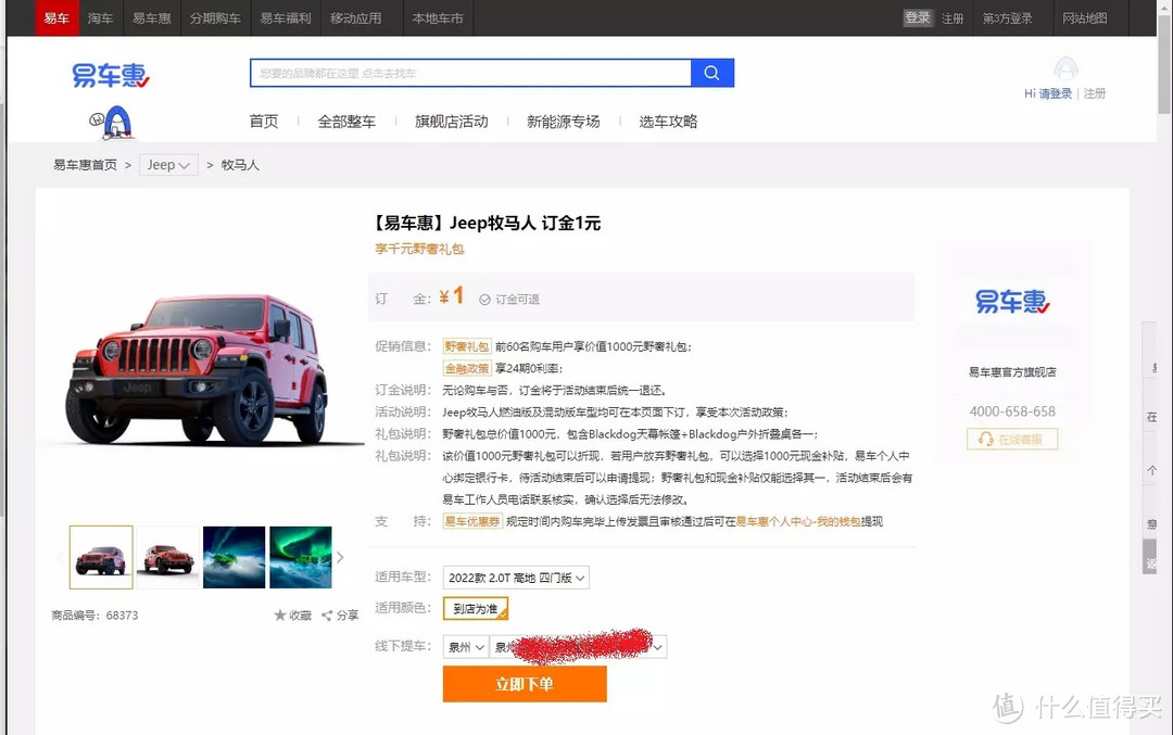 现在都流行网上买车了?易车66购车节是个啥子哟