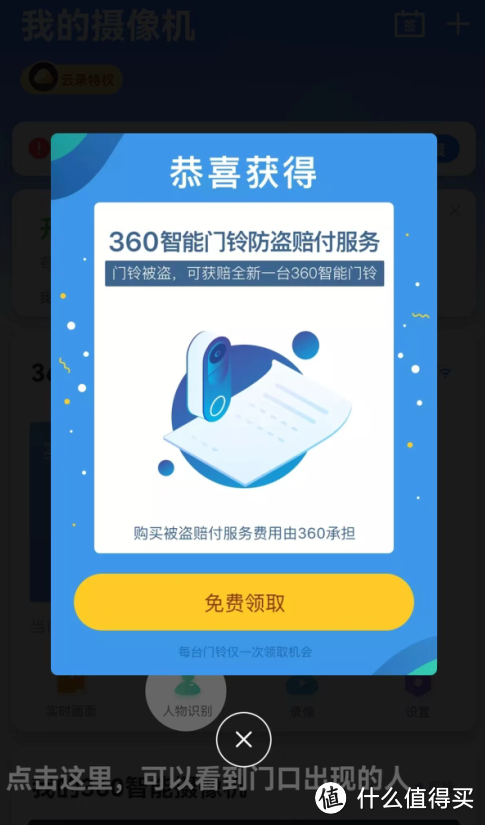 小投入带来的大升级：守护门口的安全，360可视门铃5Pro