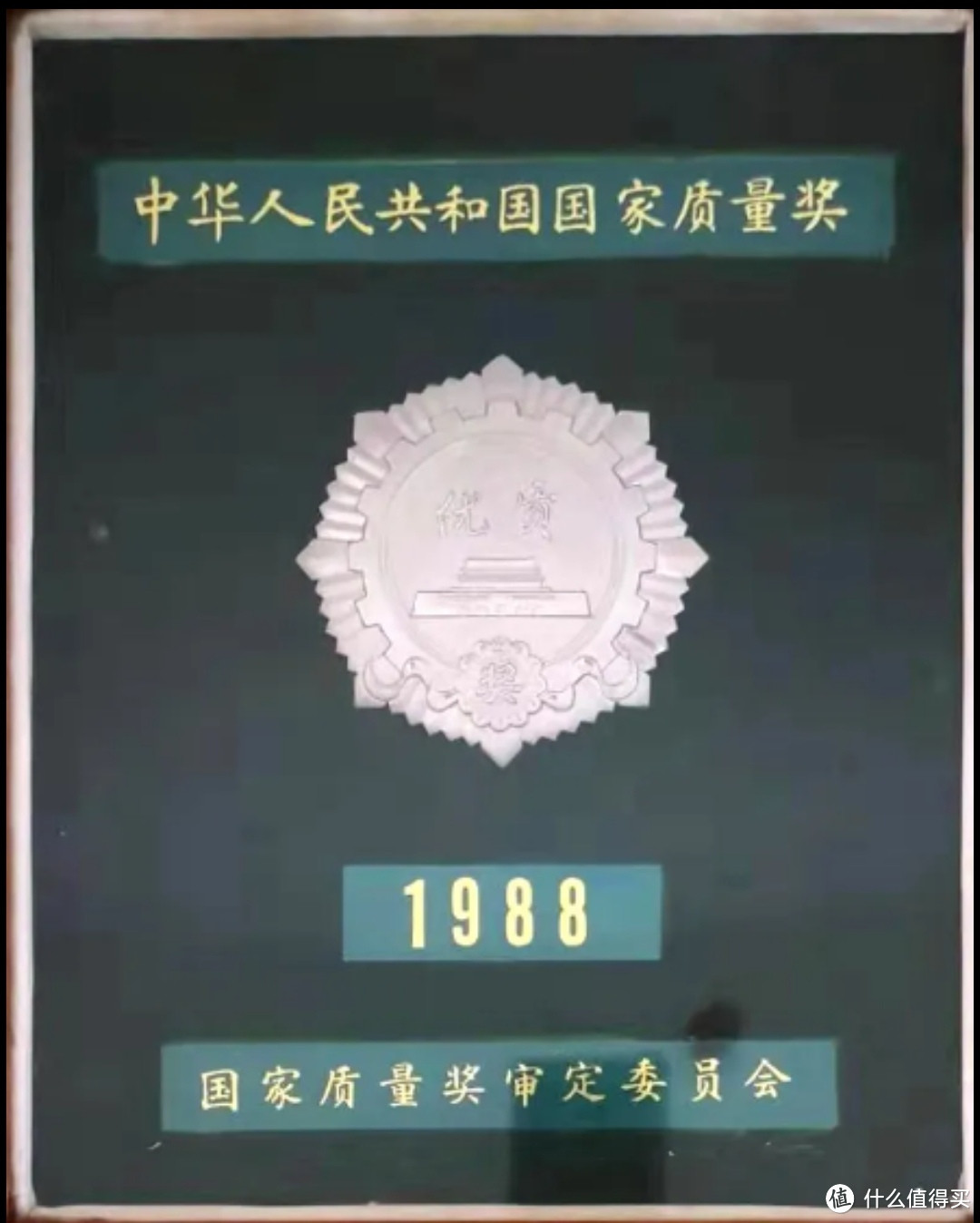 1988：国家质量奖