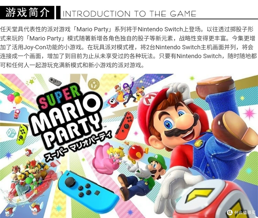 马里奥派对