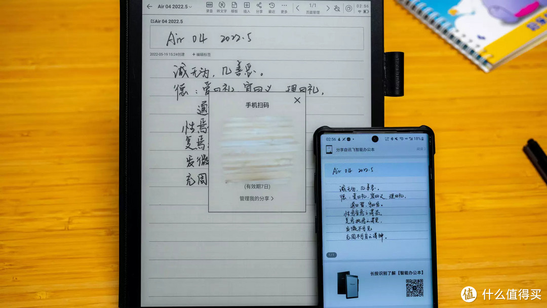 自动语音转文字+手写纸感记录：讯飞智能办公本X2 办公省时省力 