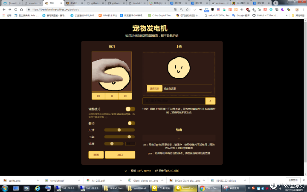 petpet generator在线摸头生成器v2