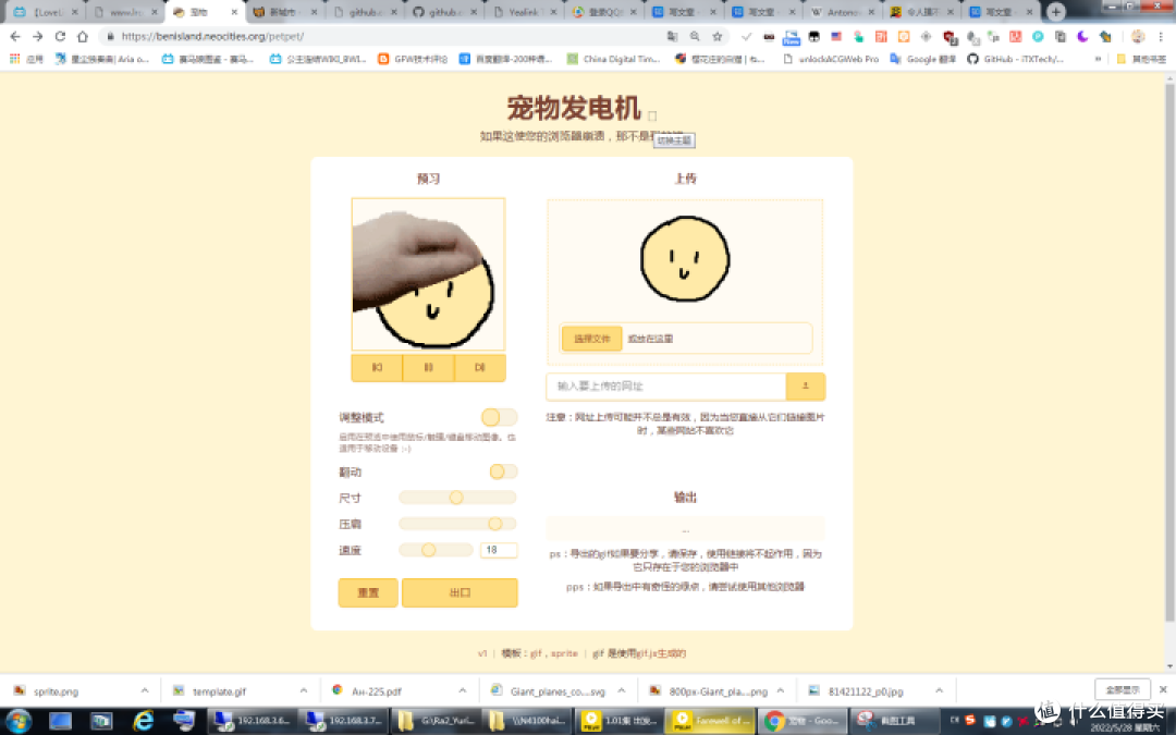 petpet generator在线摸头生成器v2
