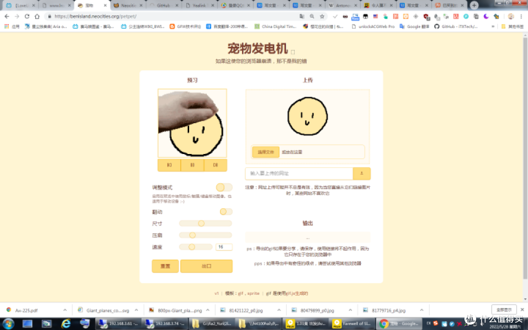 petpet generator在线摸头生成器v2