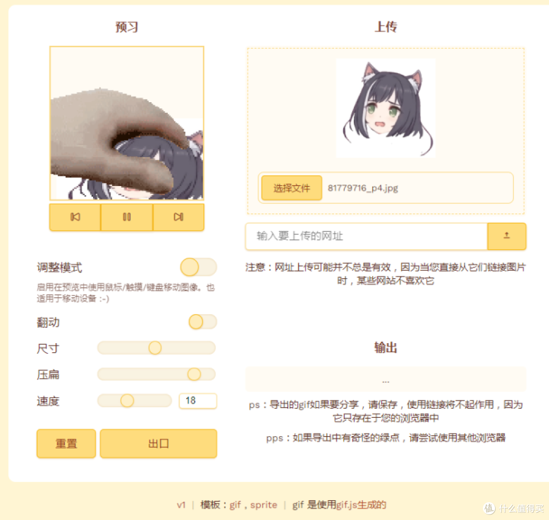 petpet generator在线摸头生成器v2