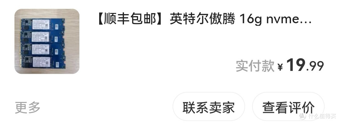 一顿饭钱就能搞定机械硬盘慢的问题-傲腾内存