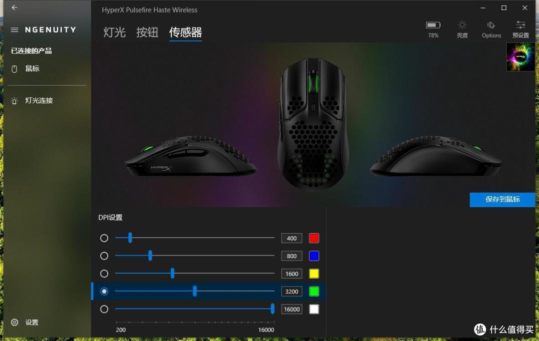 让旋火去掉束缚——HyperX 旋火无线游戏鼠标
