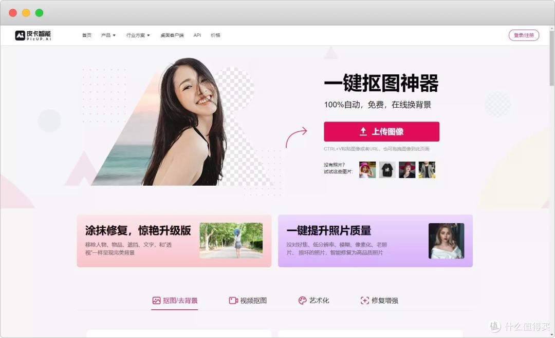 全网最全「在线抠图」工具集合,练就抠图十八般武艺,从此抠图不求人