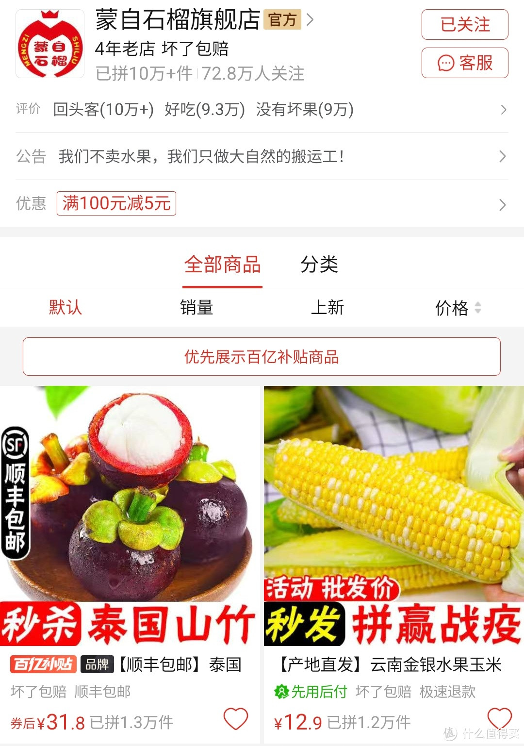 拼多多618百亿补贴，盘点八家销量5万＋的宝藏水果店，原产地果农直发，好吃解暑按箱囤，点赞收藏不迷路