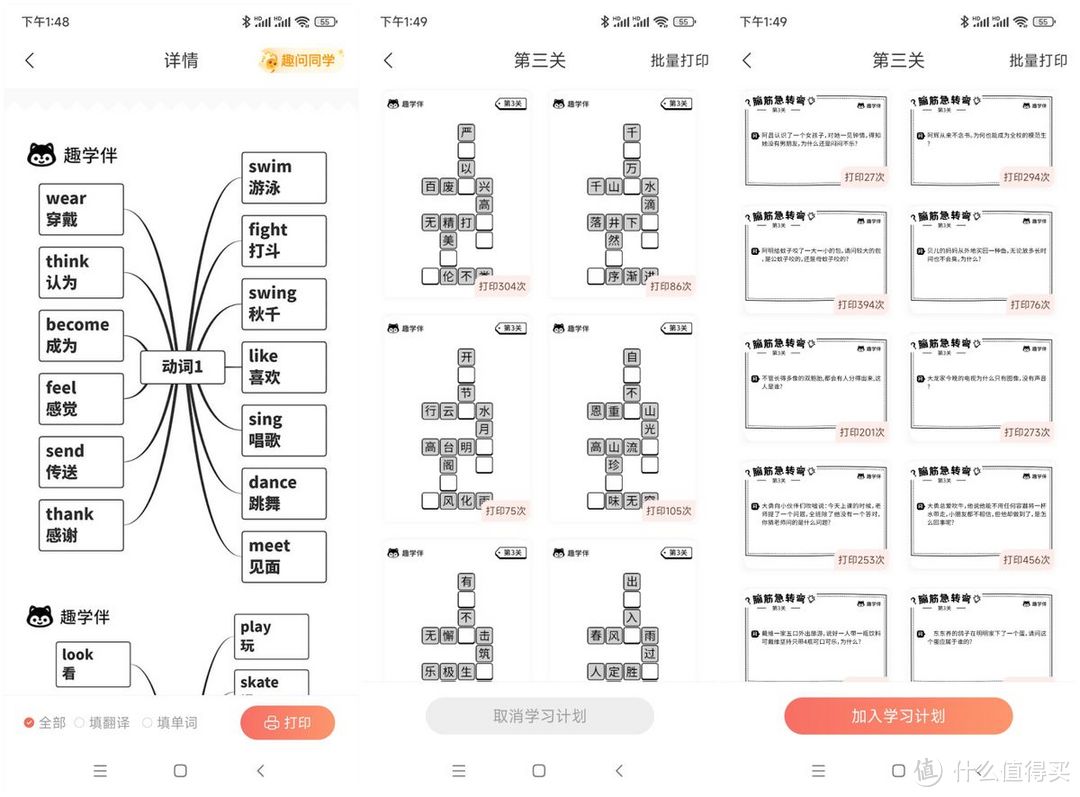 快乐中学习成长，趣学伴TP2伴读打印机做孩子学习小助手