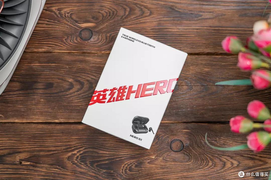 120小时超强续航,预设护耳音量,英雄HERO G1真无线蓝牙耳机评测