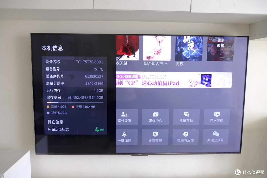 极致影音体验+电竞级4K@144Hz高刷大屏幕：TCL真高刷电视75T7E详细使用评测