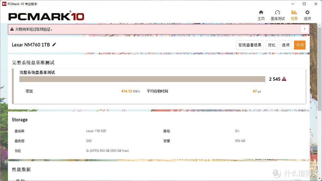 PCIe 4.0普及快车：雷克沙NM760 1TB评测