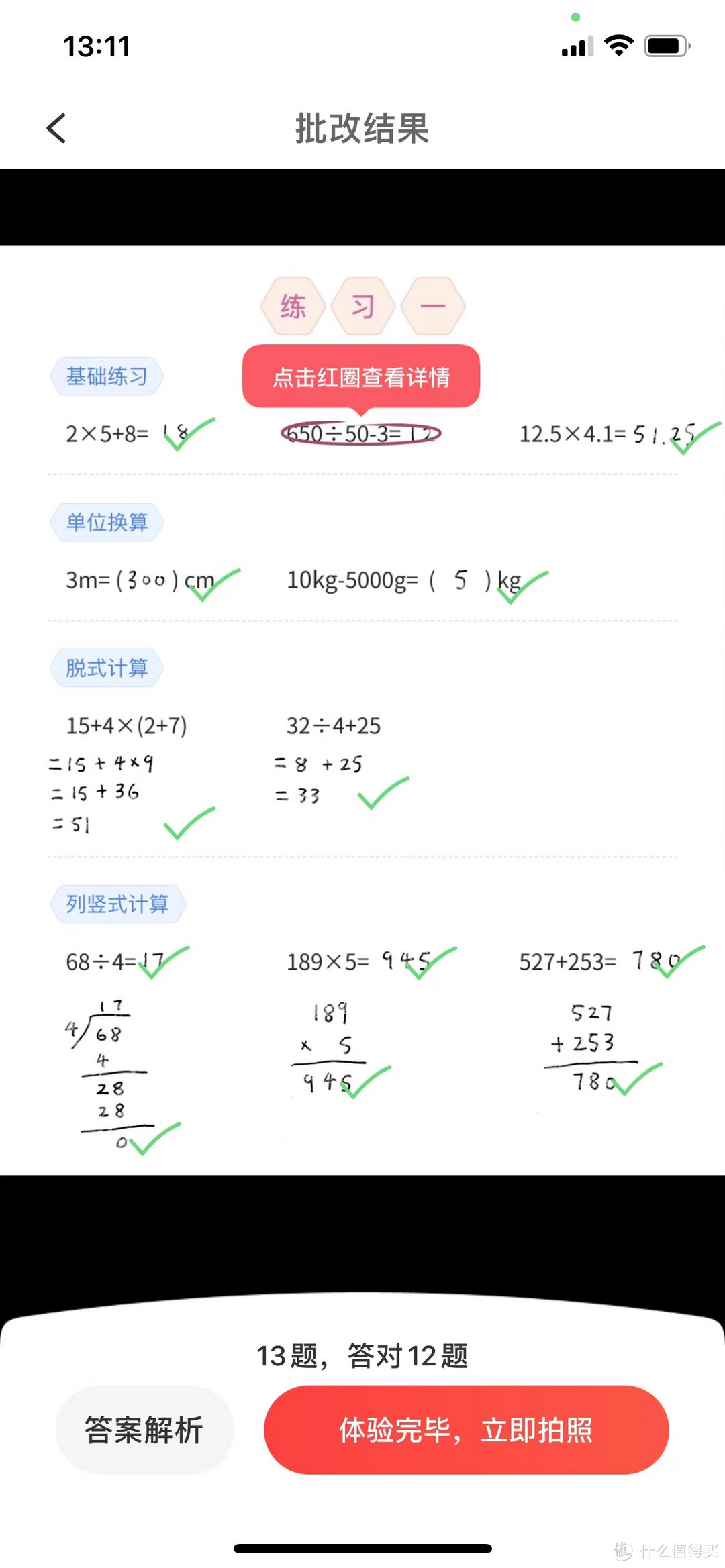 学习桌上的好老师，能护眼更能学习管控