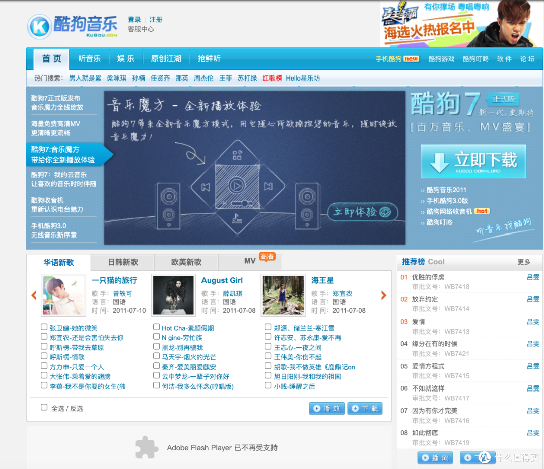 2011年6月13号酷狗音乐首页1