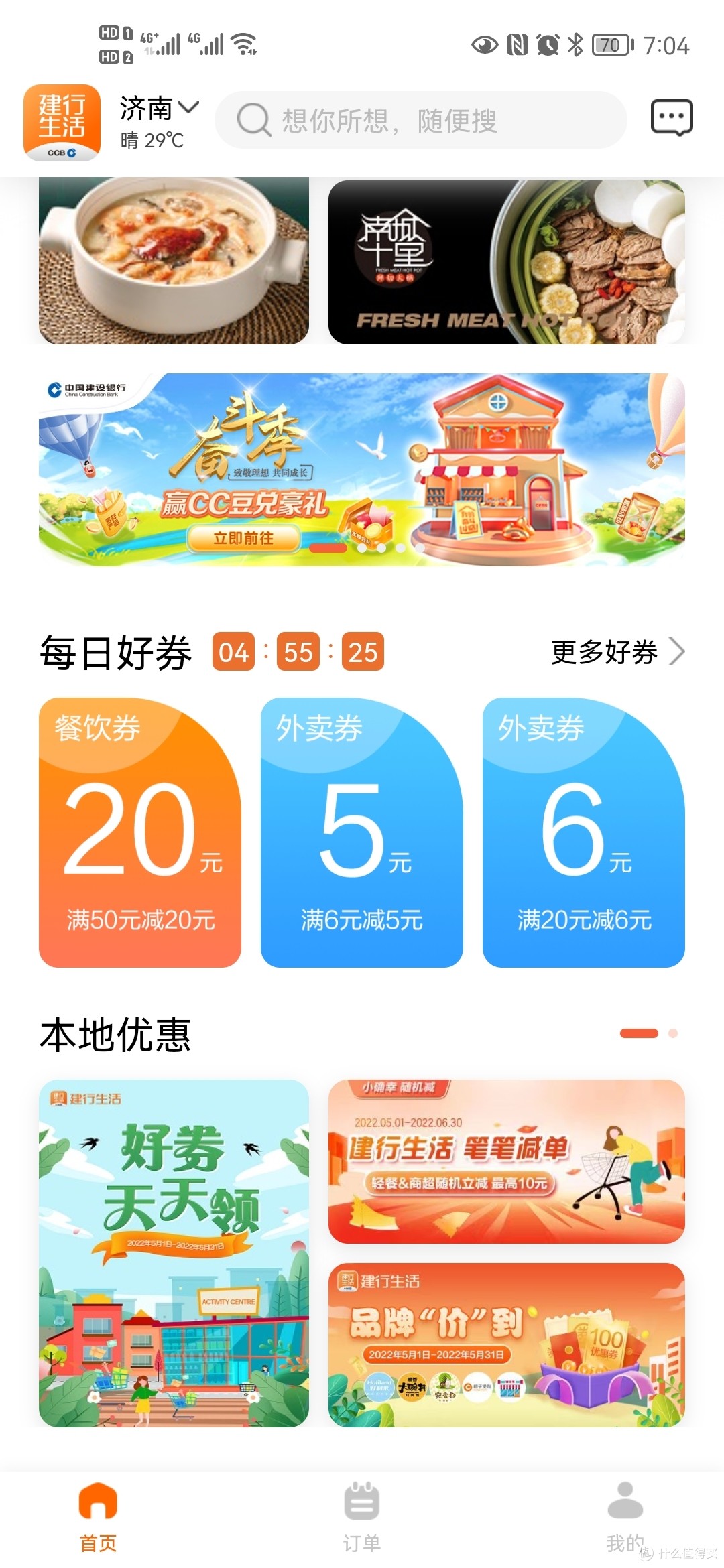 礼包券|领取最高200元优惠券大礼包——建信人寿赠送“新人大礼包”