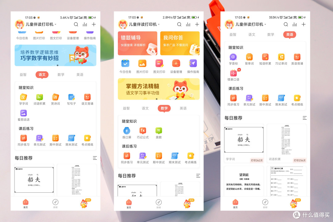 寓教于乐，孩子学习更省心，趣学伴伴读打印机TP2体验