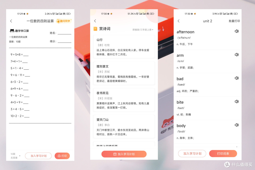 寓教于乐，孩子学习更省心，趣学伴伴读打印机TP2体验