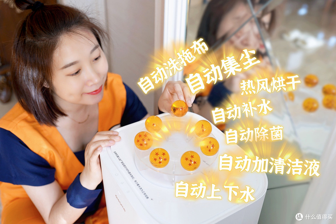 七颗龙珠已集齐,成功召唤出追觅S10 Pro全能扫拖机!它能满足解放双手的愿望吗?