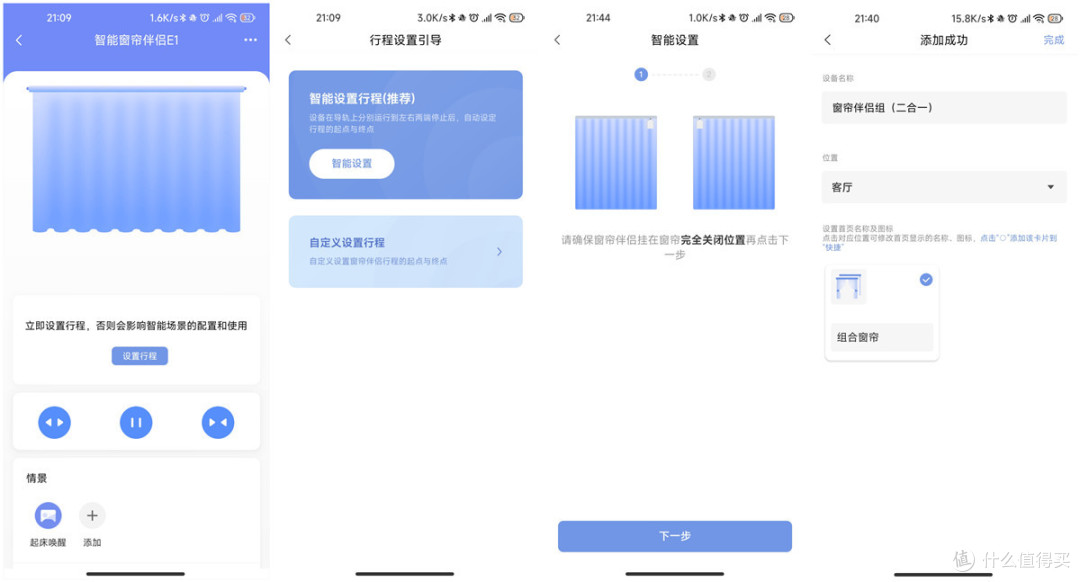老房子窗帘如何实现智能开关?附绿米Aqara 智能窗帘伴侣E1安装使用体验!