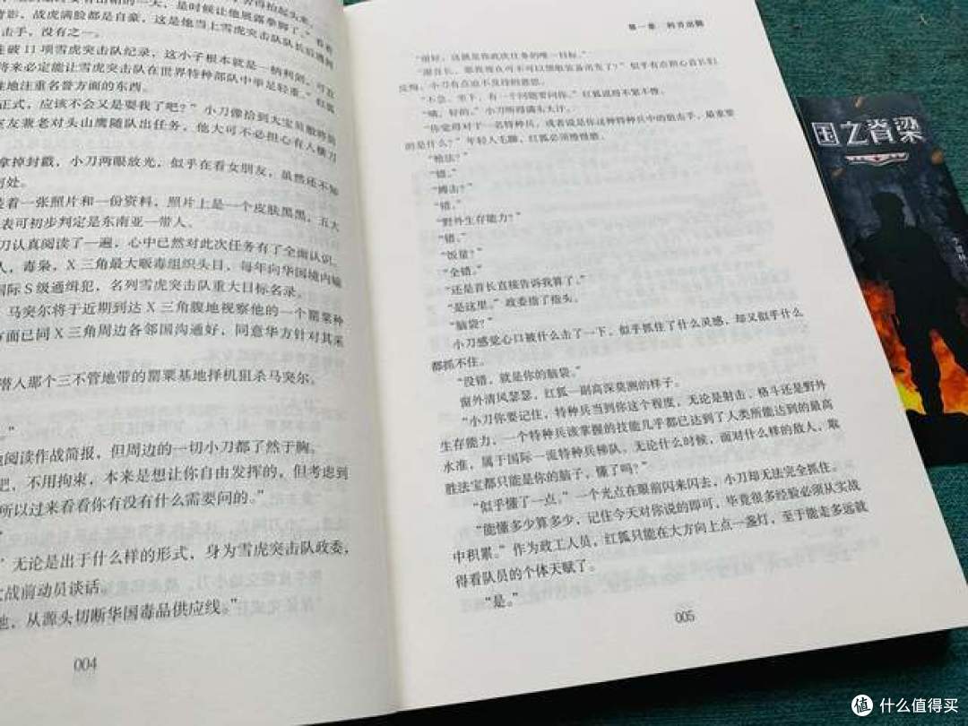好久不读军事小说,这本书我读得很过瘾