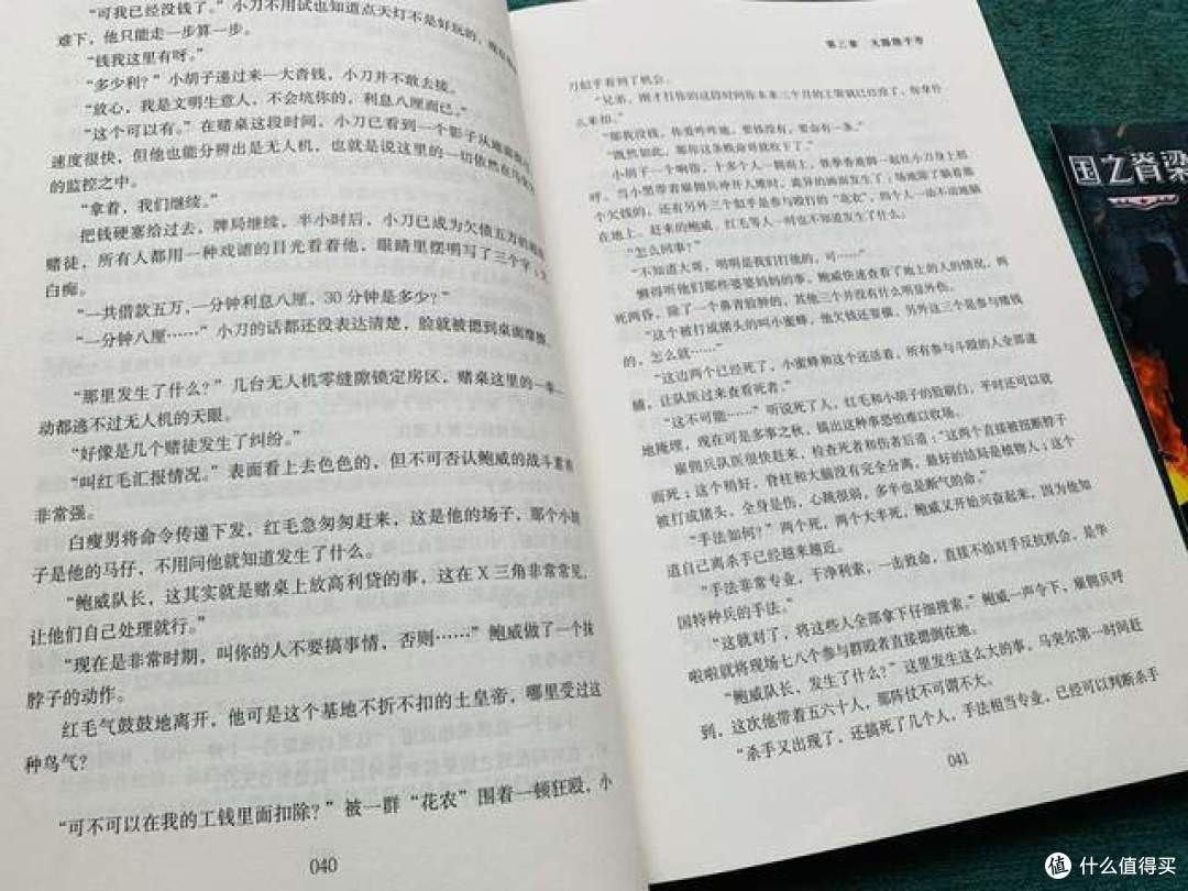 好久不读军事小说,这本书我读得很过瘾